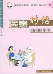 医患对话.妊娠高血压综合征 pdf epub mobi 电子书 下载