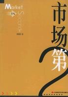 市场第2 pdf epub mobi 电子书 下载