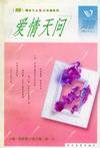 爱情天问 pdf epub mobi 电子书 下载
