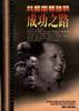 共和国领袖的成功之路 pdf epub mobi 电子书 下载