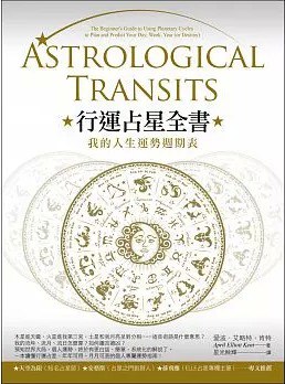 行運占星全書 pdf epub mobi 电子书 下载