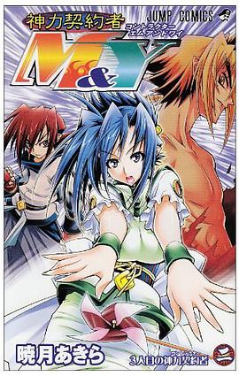 神力契約者M&Y 02 pdf epub mobi 电子书 下载