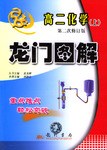 高二化学（上附光盘） pdf epub mobi 电子书 下载