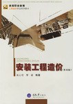 安装工程造价 pdf epub mobi 电子书 下载