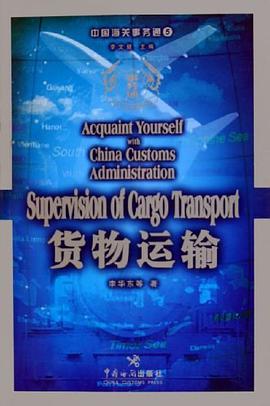 货物运输 pdf epub mobi 电子书 下载