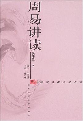 周易讲读 pdf epub mobi 电子书 下载