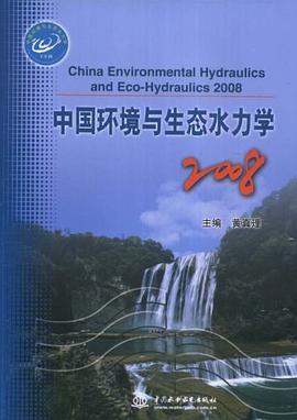 中国环境与生态水力学 2008 pdf epub mobi 电子书 下载