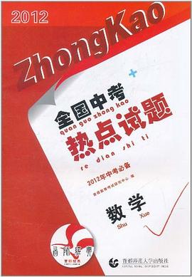 2002全国中考热点试题－数学 pdf epub mobi 电子书 下载