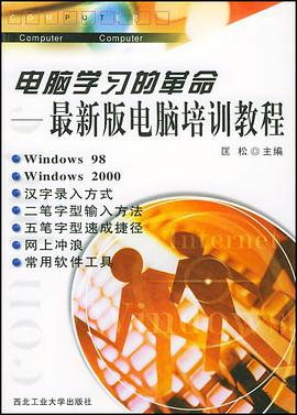 电脑学习的革命 pdf epub mobi 电子书 下载