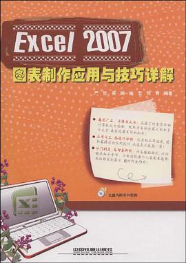 Excel2007图表制作应用与技巧详解 pdf epub mobi 电子书 下载