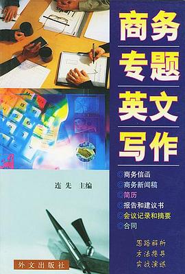 商务专题英文写作 pdf epub mobi 电子书 下载