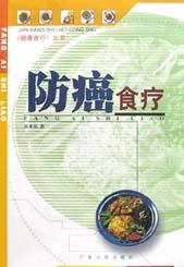 防癌食療 pdf epub mobi 電子書 下載