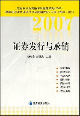 2007证券发行与承销 pdf epub mobi 电子书 下载