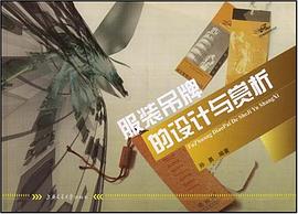 服装吊牌的设计与赏析 pdf epub mobi 电子书 下载
