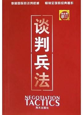 談判兵法 pdf epub mobi 電子書 下載