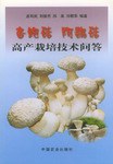 杏鲍菇阿魏菇高产栽培技术问答 pdf epub mobi 电子书 下载