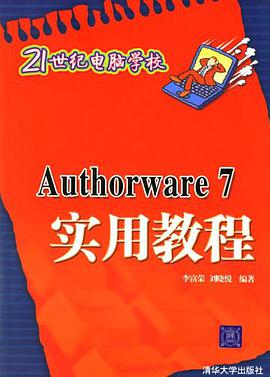 Authorware 7实用教程 pdf epub mobi 电子书 下载
