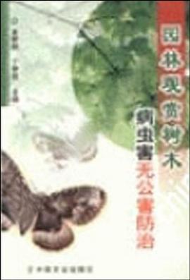园林观赏树木病虫害无公害防治 pdf epub mobi 电子书 下载
