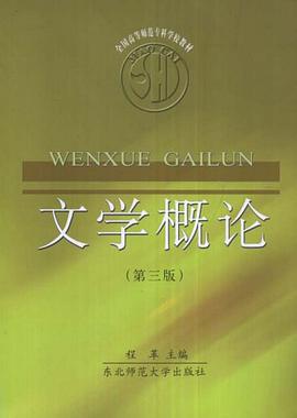 文学概论