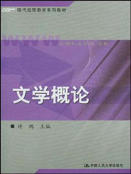 文學概論 pdf epub mobi 電子書 下載