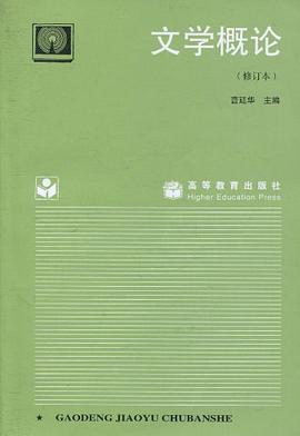 文学概论 pdf epub mobi 电子书 下载