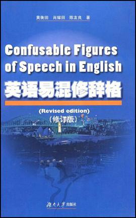 英語易混修辭格 pdf epub mobi 電子書 下載