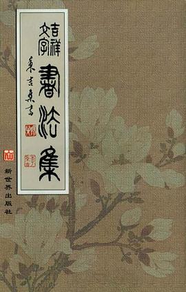 吉祥文字书法集 pdf epub mobi 下载
