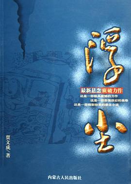 浮尘 pdf epub mobi 电子书 下载