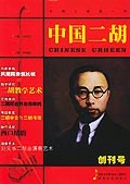 中国二胡 创刊号 pdf epub mobi 电子书 下载