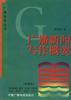 广播新闻写作概要(增订本) pdf epub mobi 电子书 下载