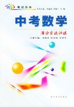 中考数学满分实战训练/考试高手 pdf epub mobi 电子书 下载