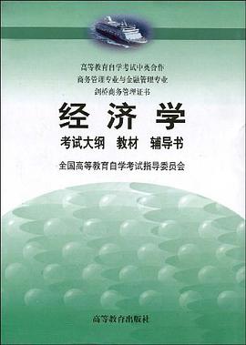 经济学 pdf epub mobi 电子书 下载