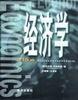 经济学 pdf epub mobi 电子书 下载