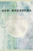 经济学 pdf epub mobi 电子书 下载
