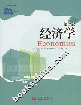 经济学 pdf epub mobi 电子书 下载