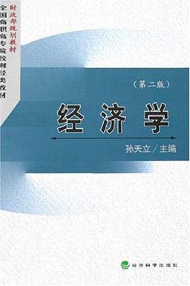 經濟學 pdf epub mobi 電子書 下載
