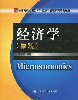 经济学 pdf epub mobi 电子书 下载