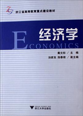 經濟學 pdf epub mobi 電子書 下載
