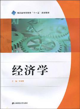 经济学