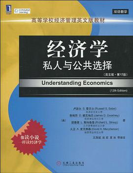 经济学 pdf epub mobi 电子书 下载