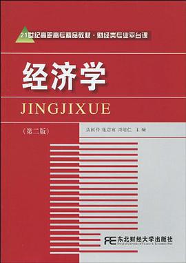 经济学 pdf epub mobi 电子书 下载