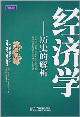 经济学 pdf epub mobi 电子书 下载