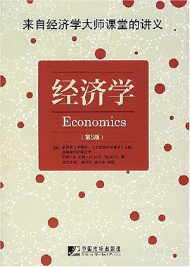 經濟學 pdf epub mobi 電子書 下載