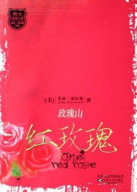 玫瑰山 pdf epub mobi 电子书 下载