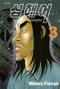 심해어 3 pdf epub mobi 电子书 下载