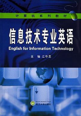 信息技術專業英語 pdf epub mobi 電子書 下載