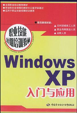 Windows XP入门与应用 pdf epub mobi 电子书 下载