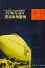 空运市场营销 pdf epub mobi 电子书 下载
