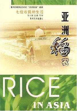亚洲稻农 pdf epub mobi 电子书 下载