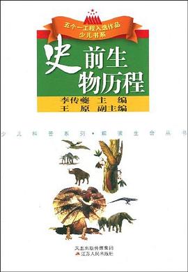 史前生物历程 pdf epub mobi 电子书 下载